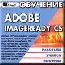  Adobe Imageready CS