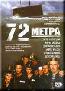 72  (DVD)