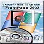 Teach Pro - FrontPage 2002