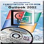 Teach Pro - Outlook 2002