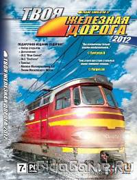 Trainz 2012:    (DVD-Box)
