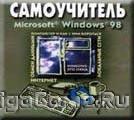  Windows 98